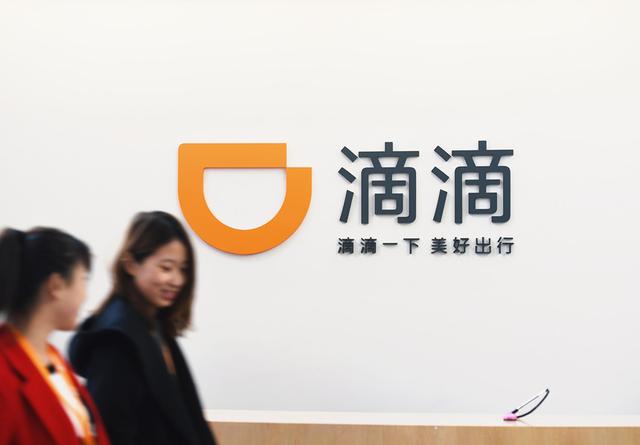 國(guó)資頻頻投資滴滴出行，因?yàn)檫@是一樁穩(wěn)賺不賠的生意？